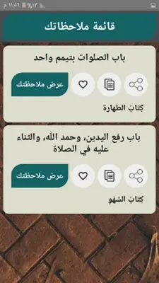 شرح سنن النسائي android App screenshot 0