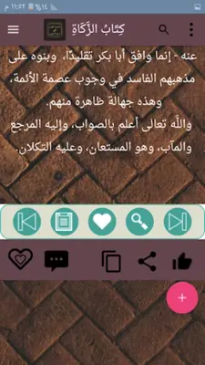 شرح سنن النسائي android App screenshot 9