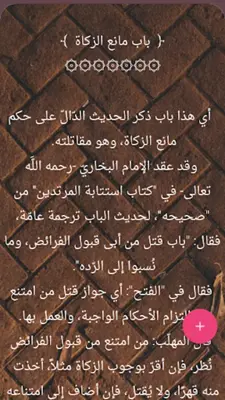 شرح سنن النسائي android App screenshot 10