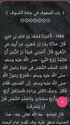 شرح سنن النسائي android App screenshot 12