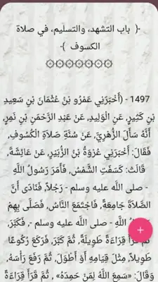 شرح سنن النسائي android App screenshot 13