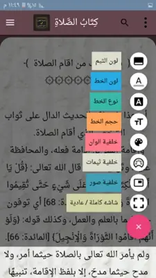 شرح سنن النسائي android App screenshot 14