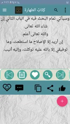 شرح سنن النسائي android App screenshot 15