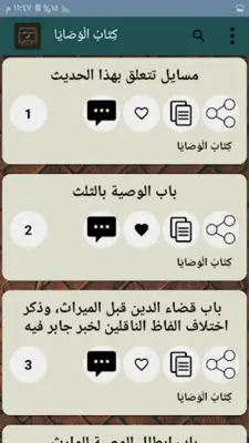 شرح سنن النسائي android App screenshot 16