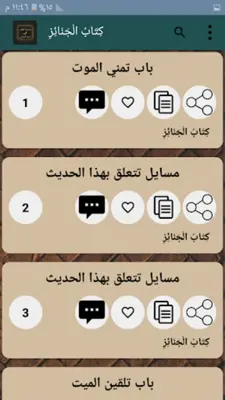 شرح سنن النسائي android App screenshot 17