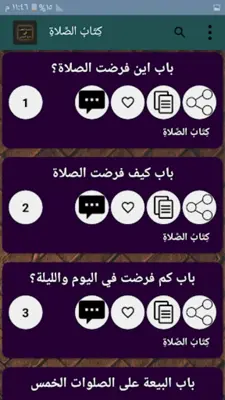 شرح سنن النسائي android App screenshot 18