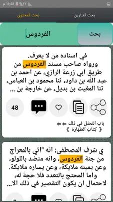 شرح سنن النسائي android App screenshot 1