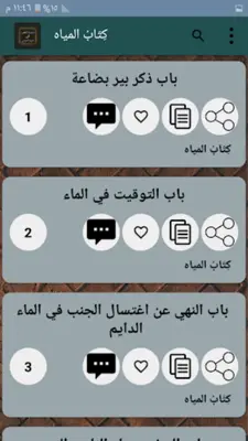 شرح سنن النسائي android App screenshot 19