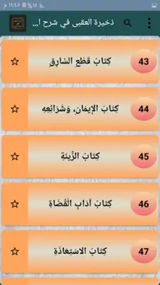 شرح سنن النسائي android App screenshot 20