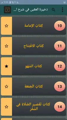 شرح سنن النسائي android App screenshot 21