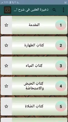 شرح سنن النسائي android App screenshot 22