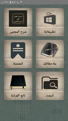 شرح سنن النسائي android App screenshot 23