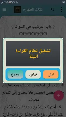 شرح سنن النسائي android App screenshot 2