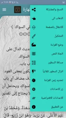 شرح سنن النسائي android App screenshot 3