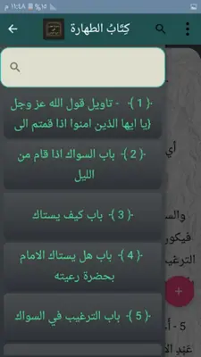 شرح سنن النسائي android App screenshot 4