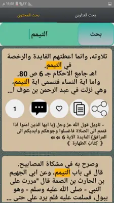 شرح سنن النسائي android App screenshot 5