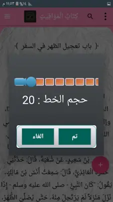 شرح سنن النسائي android App screenshot 7