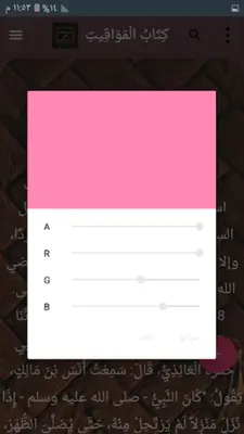 شرح سنن النسائي android App screenshot 8